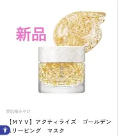 KOSE 雪肌精 MYV アクティライズ ゴールデン スリーピングマスク