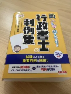 2024年度版 行政書士 まとめ売り 合格革命 行政書士 スタートダッシュ 2024年度 [直近10年間の出題傾向