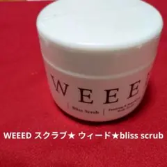 WEEED ブリススクラブ ボディスクラブ 2個セット - メルカリ