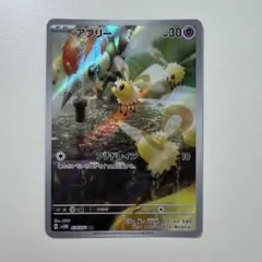 アブリー AR スカーレット&バイオレット 拡張パック サイバージャッジ