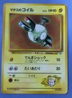旧裏 psa10 マチスのコイル No.81 1998年 ジム第2弾 2026年最新】マチスのコイルの人気アイテム - メルカリ