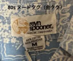 2026年最新】reyn spooner 金タグの人気アイテム - メルカリ
