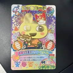 たまごっち ごっちカード まめっち夏のハッピースタイル GRのサムネイル