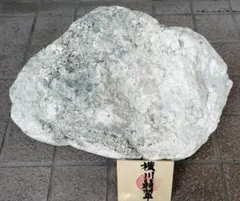 武尊石 溜まり石 32kg - メルカリ