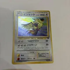 ピジョット ★ 第2弾拡張パック ポケモンジャングル