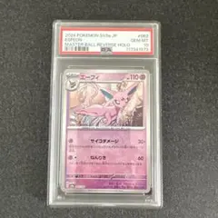 PSA10エーフィ マスボミラー488 エーフィ マスターボールミラーの買取価格推移と値段相場