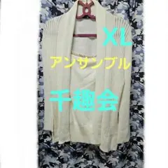 未使用品。千趣会のストレッチアンサンブルニットカーディガン。サイズ2Ｌ。