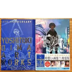 2026年最新】不滅のあなたへ 初版の人気アイテム - メルカリ