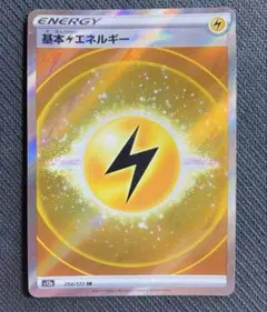 基本雷エネルギー SR S12a VSTARユニバース 254/172