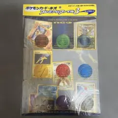 ポケモンカードネオ　プレミアムファイル　3 レア‼️新品未開封