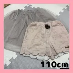110cm 子供服 ボトムス セット まとめ売り パンツ スカート 女の子