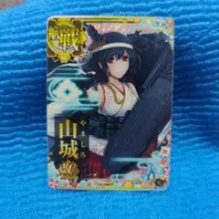 2025年最新】山城 艦これの人気アイテム - メルカリ