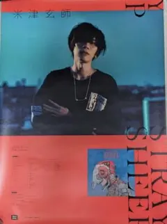 るる様専用 米津玄師 KICK BACK ポスター - メルカリ