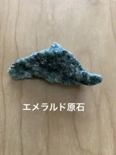 エメラルド原石　天然石 ルース グリーン系 鉱石
