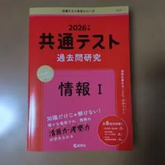 2026年最新】共通テスト赤本の人気アイテム - メルカリ