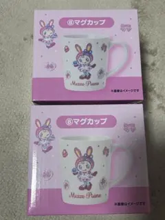 メゾピアノ一番くじ マグカップ 2個セット