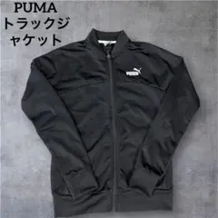 PUMA トラックジャケット ブラック ジャージ 古着　M相当