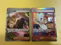 アカマツSAR、アンズの秘技SAR 【2枚】　テラスタルフェスex