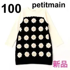 【新品】プティマイン お花ニットTドッキングワンピース 100cm ブラック黒
