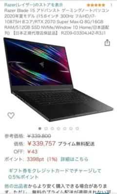 Razer blade 15 ゲーミングパソコンのサムネイル