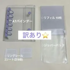 ⚠︎訳あり⚠︎ クリアシール帳♡ シール台紙 10枚セット シールリフィル パープル