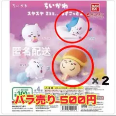 ちいかわ　すやすやマスコット2 うさぎ　ハチワレ 3点セット