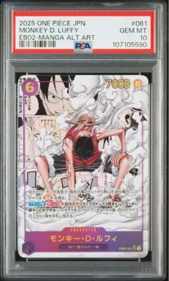【PSA10】モンキー・D・ルフィ　コミパラ　ギアセカンドeb02 25th