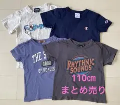 男の子　夏服　Tシャツ まとめ売り　110㎝