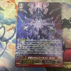 2026年最新】ヴァンガード ゼロスドラゴンの人気アイテム - メルカリ