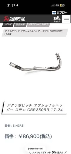 CBR250RR-MC51 CB250R-MC52 フルエキ フルエキゾース - メルカリ