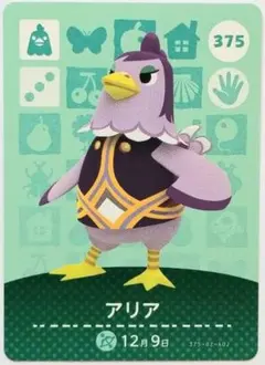 どうぶつの森　amiiboカード　アリア