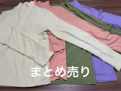 apres jour mignonインナータートルネック長袖トップス　まとめ売り