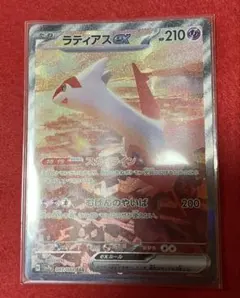 ラティアス ex SAR & ラティオス　AR