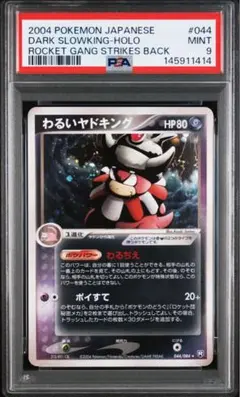 PSA9】バシャーモ ☆ 2003年第1弾拡張パック 011/055 - メルカリ