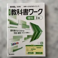 教科書ワーク 人文