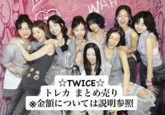 TWICE ラントレ まとめ売り⑨