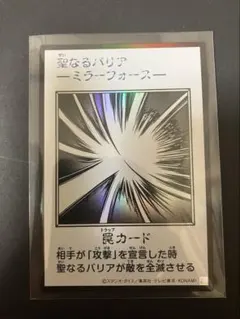 聖なるバリア－ミラーフォース－ モノクロ