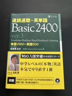 速読速聴・英単語 = Vocabulary Building×Rapid Re…のサムネイル