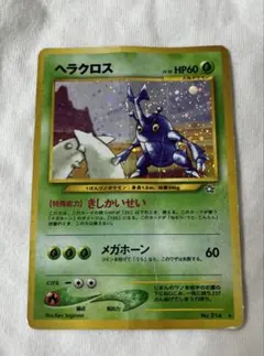 2025年最新】ポケモンカード 旧裏面 ヘラクロスの人気アイテム - メルカリ