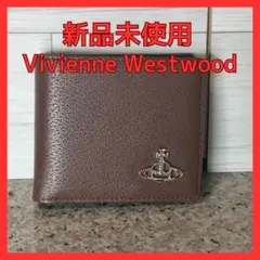 【新品】ヴィヴィアンウエストウッド　二つ折り財布 943VW724　Coffee