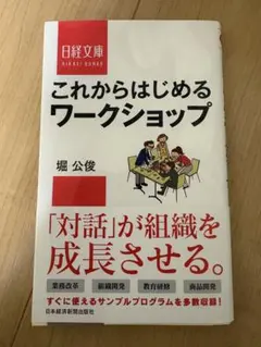 これからはじめるワークショップ