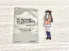 えいがさき 虹ヶ咲 桜坂しずく ダイカットクリアカード