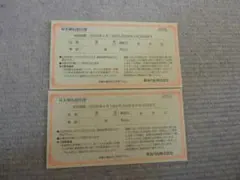 即日発送 東海汽船株主優待券 乗船割引券 35%割引 2枚株主乗船割引券のサムネイル