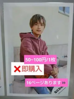 なにわ男子 公式写真①