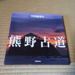 2026年最新】竹内敏信の人気アイテム - メルカリ