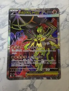 メガジガルデex SR MEGA 拡張パック ムニキスゼロ キラ 10枚setのサムネイル