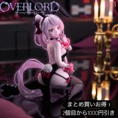 まとめ買い得！Desktop Cute フィギュア　シャルティア～バニーver.