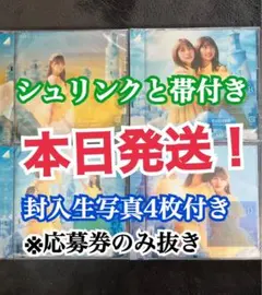 封入生写真4枚付き本日発送 日向坂46卒業写真だけが知ってる 初回盤abcd