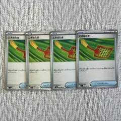 ポケモンカード エネはたき 4枚 ノーマル ムニキスゼロ M3