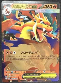 PSA8鑑定品】 メガリザードンY ex ミラー仕様 スタートデッキ100